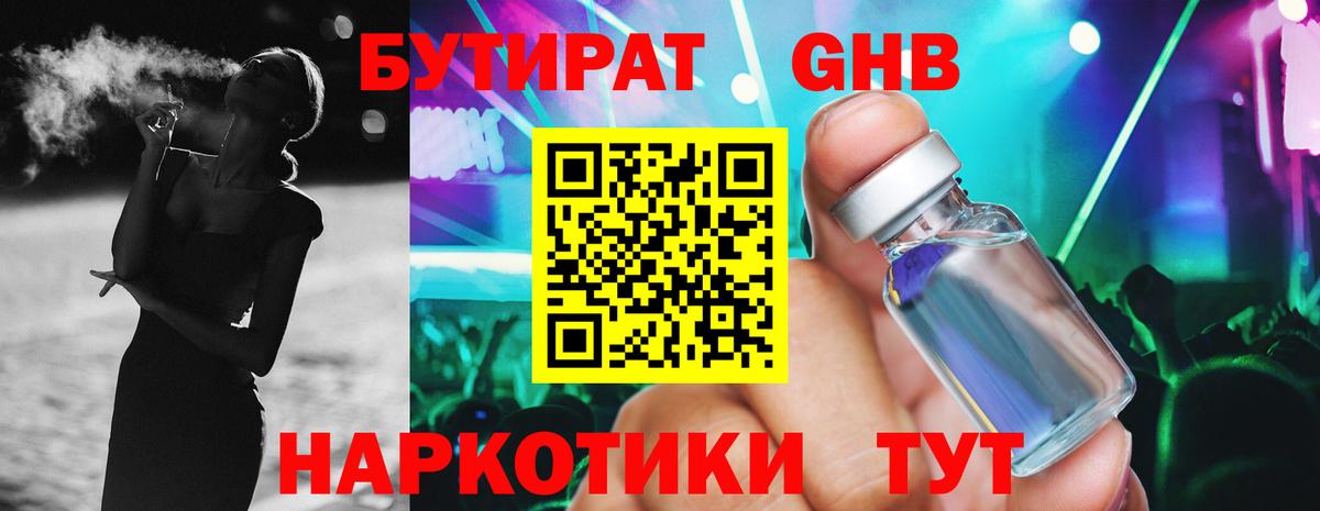 БУТИРАТ  Вход с VPN  Карабулак  Бутират BDO 33% 