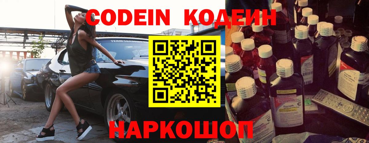 Карабулак  Codein напиток Lean (лин)  Вход с VPN 