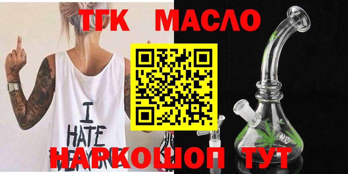 ТГК THC oil  ТГК вейп  Вход с VPN  Карабулак 